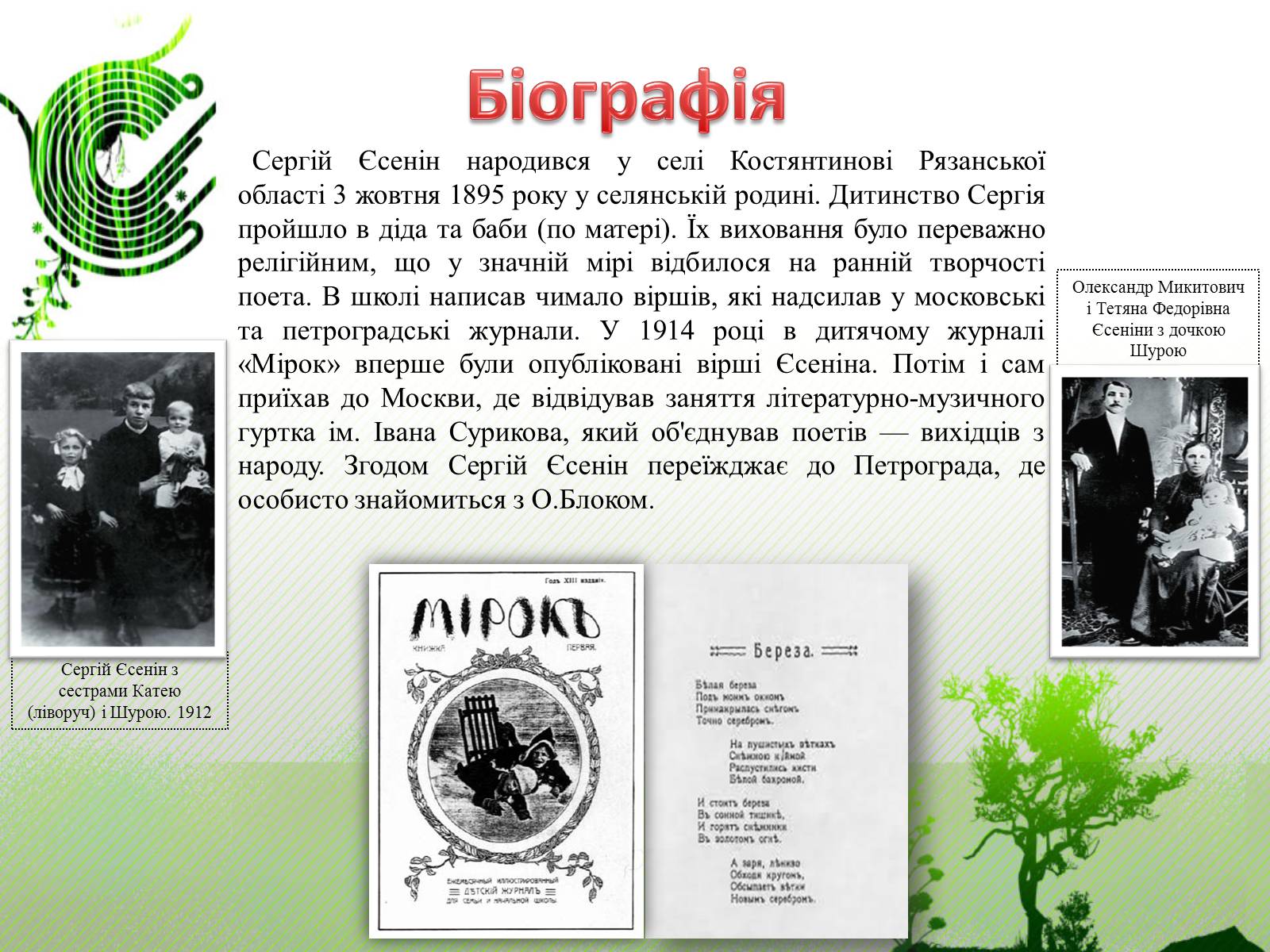 Презентація на тему «Єсенін Сергій Олександрович» (варіант 3) - Слайд #2 Презентація на тему «Єсенін Сергій Олександрович» (варіант 3) - Слайд #2