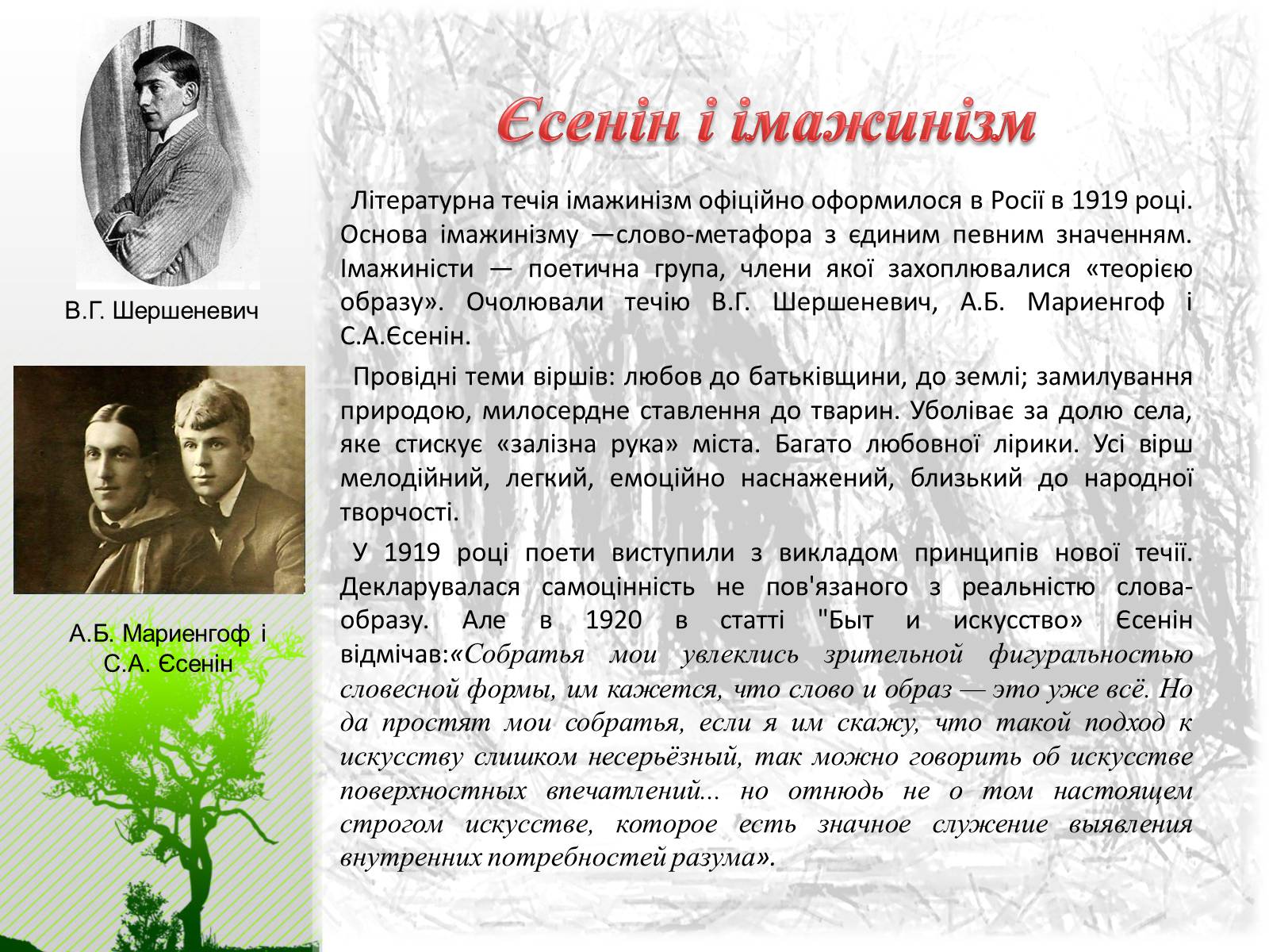 Презентація на тему «Єсенін Сергій Олександрович» (варіант 3) - Слайд #4 Презентація на тему «Єсенін Сергій Олександрович» (варіант 3) - Слайд #4
