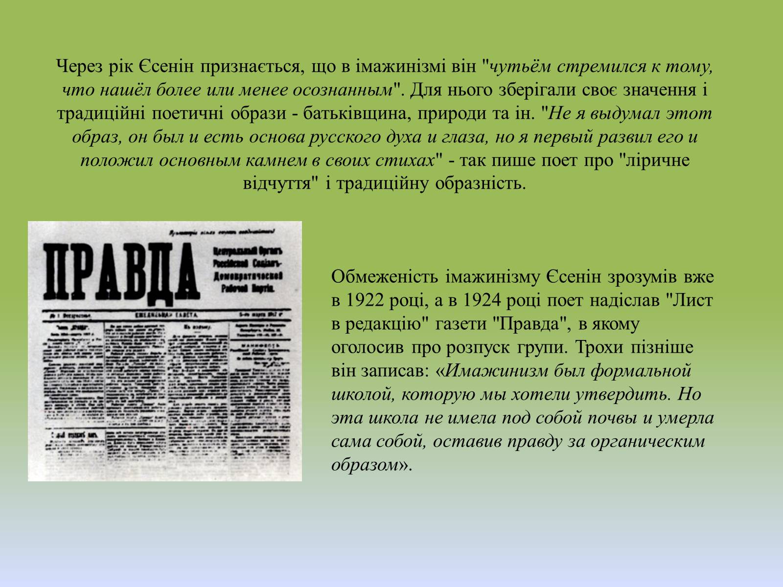Презентація на тему «Єсенін Сергій Олександрович» (варіант 3) - Слайд #5 Презентація на тему «Єсенін Сергій Олександрович» (варіант 3) - Слайд #5