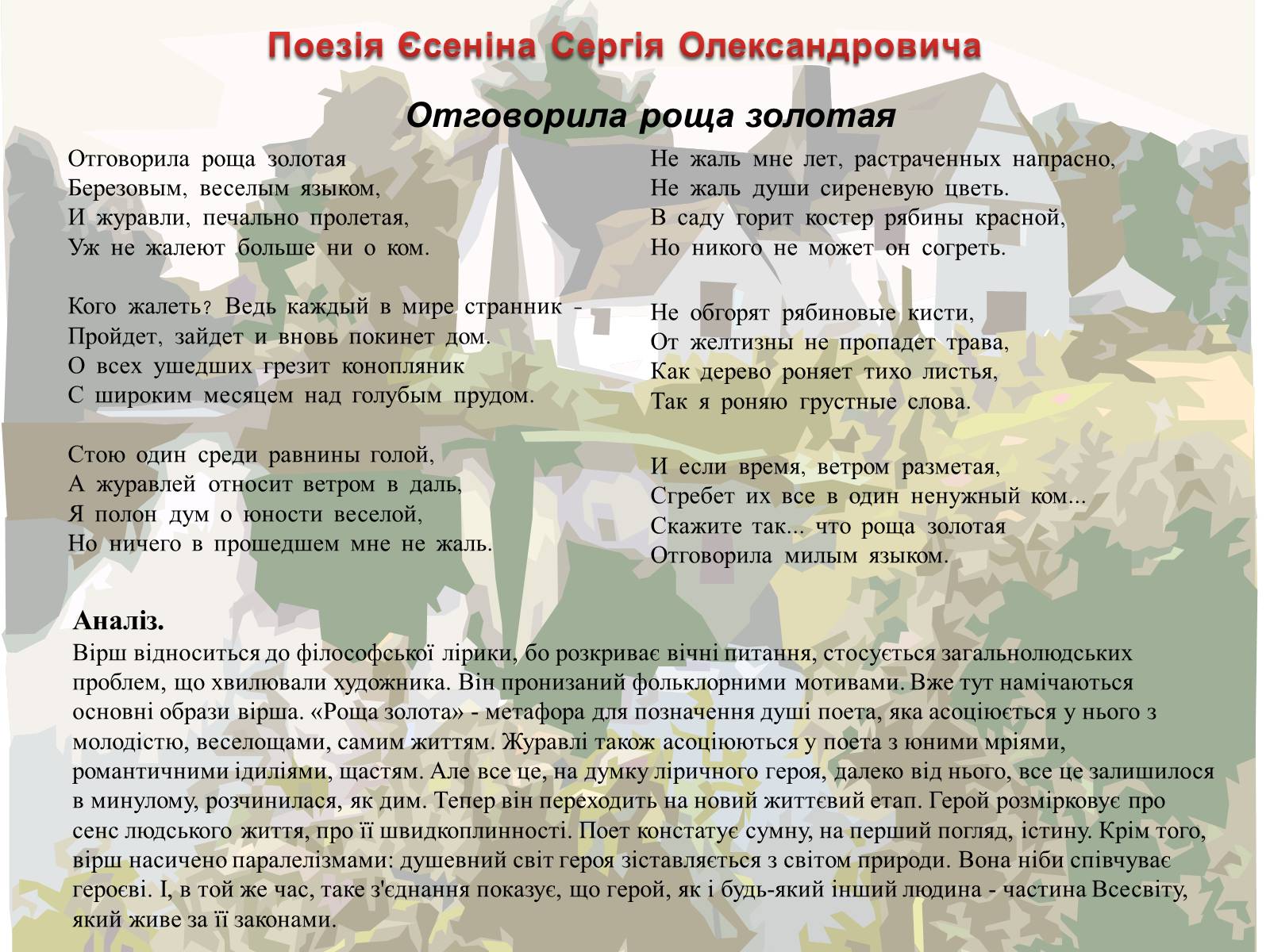 Презентація на тему «Єсенін Сергій Олександрович» (варіант 3) - Слайд #6 Презентація на тему «Єсенін Сергій Олександрович» (варіант 3) - Слайд #6