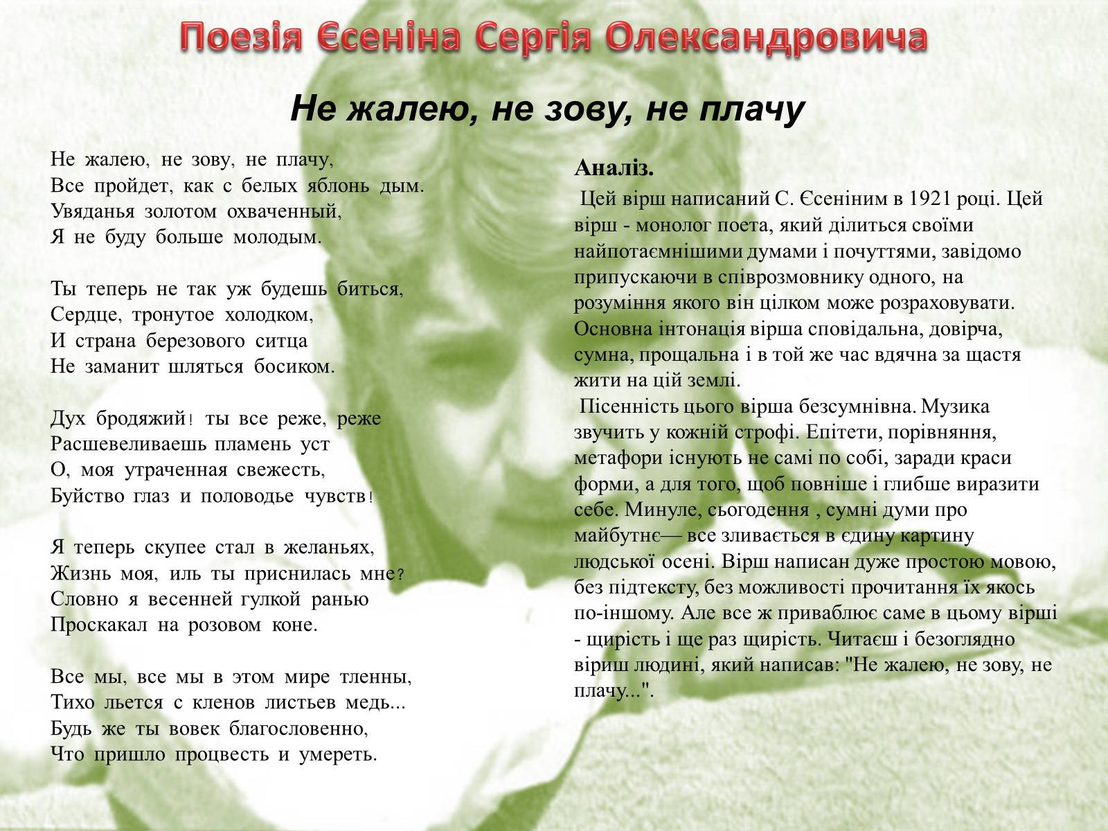 Презентація на тему «Єсенін Сергій Олександрович» (варіант 3) - Слайд #7 Презентація на тему «Єсенін Сергій Олександрович» (варіант 3) - Слайд #7