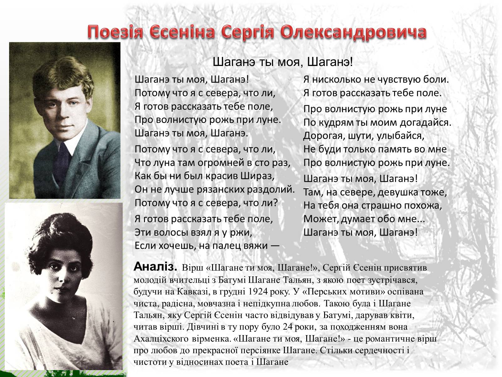 Презентація на тему «Єсенін Сергій Олександрович» (варіант 3) - Слайд #8 Презентація на тему «Єсенін Сергій Олександрович» (варіант 3) - Слайд #8