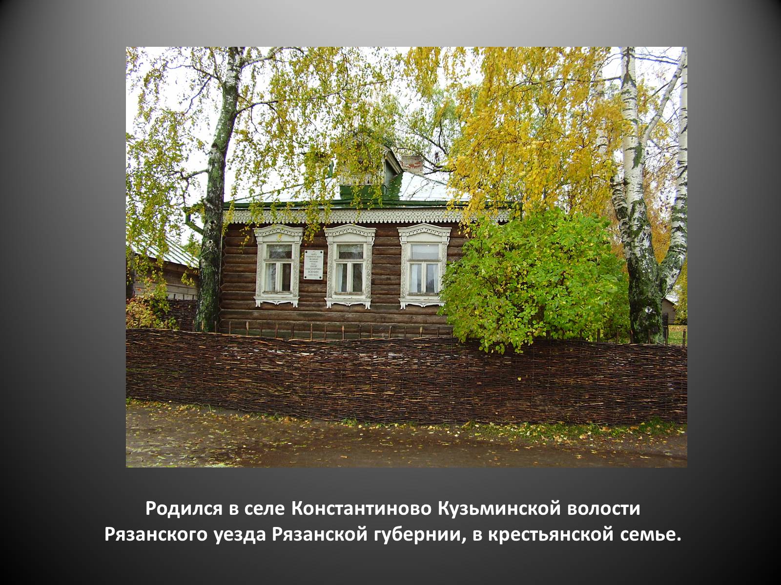 Презентація на тему «Есенин Сергей Александрович» - Слайд #2 Презентація на тему «Есенин Сергей Александрович» - Слайд #2