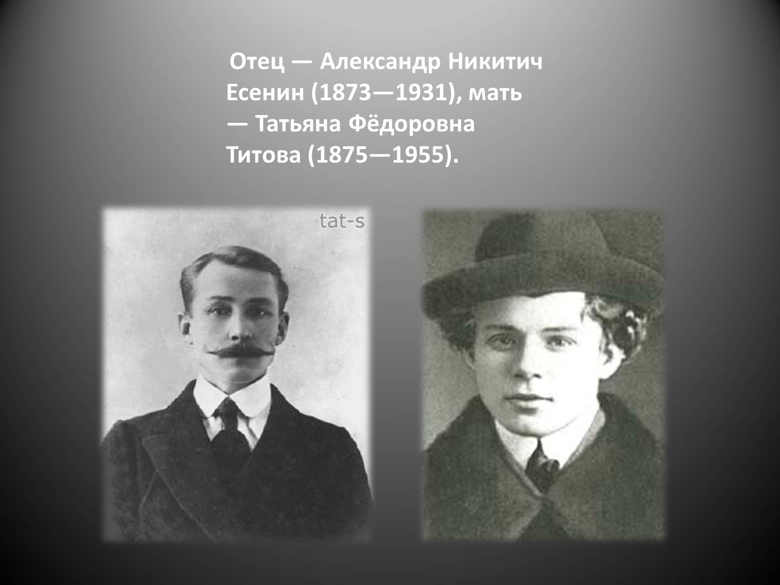 Презентація на тему «Есенин Сергей Александрович» - Слайд #3 Презентація на тему «Есенин Сергей Александрович» - Слайд #3
