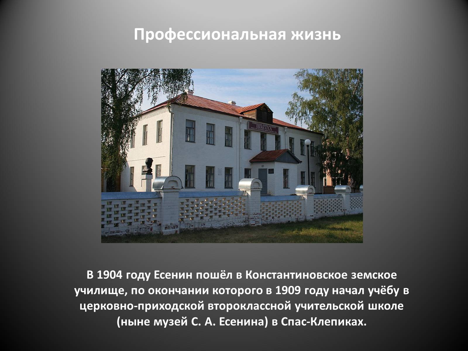 Презентація на тему «Есенин Сергей Александрович» - Слайд #4 Презентація на тему «Есенин Сергей Александрович» - Слайд #4