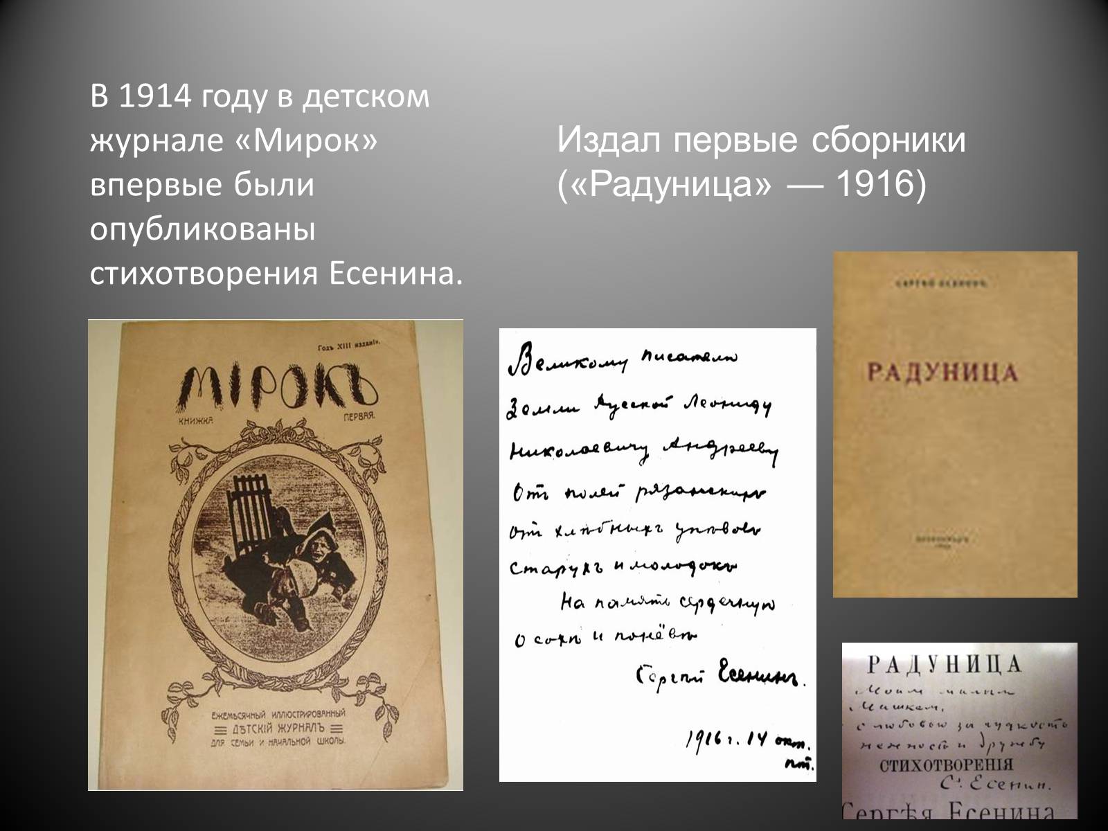 Презентація на тему «Есенин Сергей Александрович» - Слайд #5 Презентація на тему «Есенин Сергей Александрович» - Слайд #5