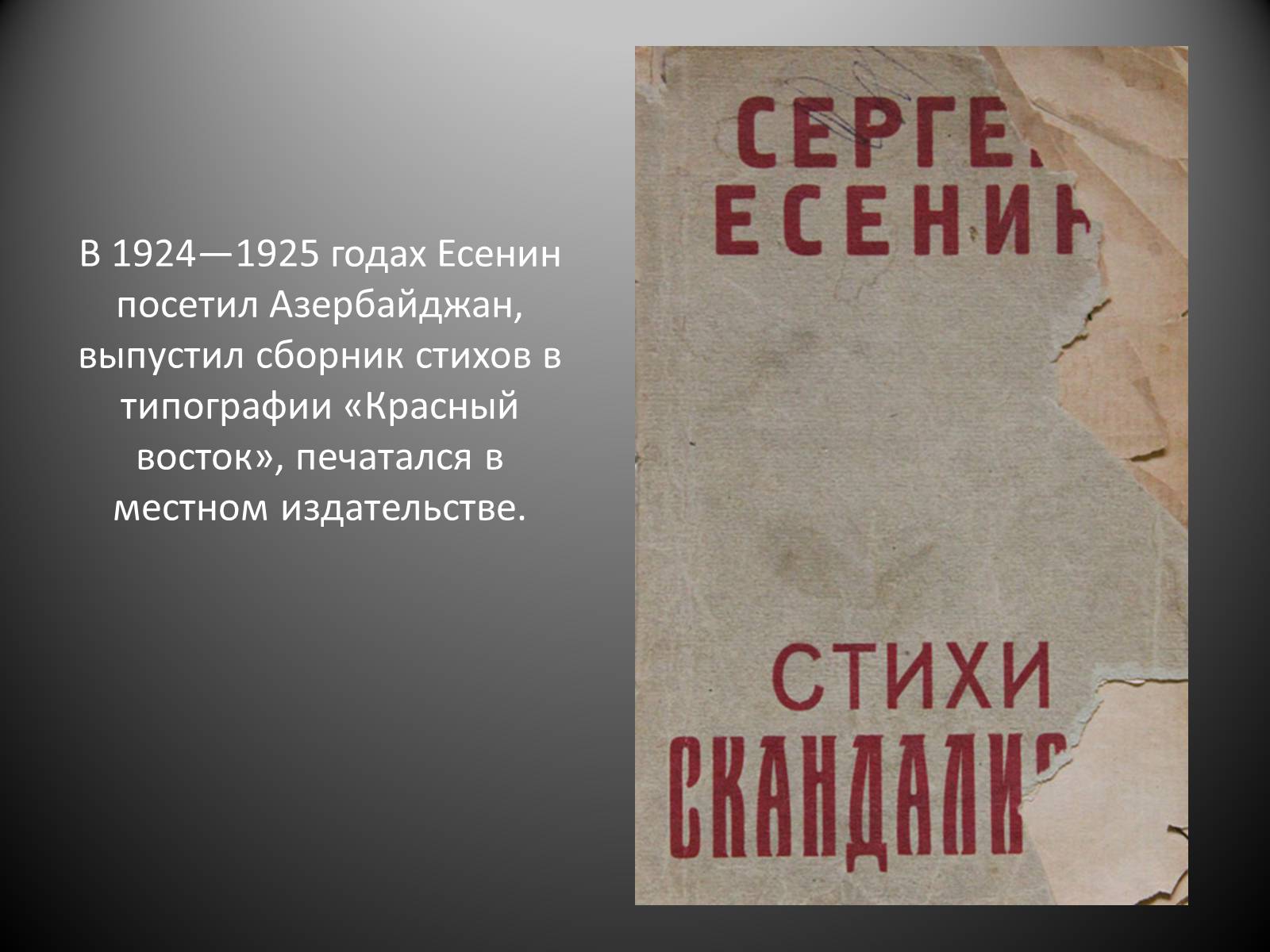 Презентація на тему «Есенин Сергей Александрович» - Слайд #8 Презентація на тему «Есенин Сергей Александрович» - Слайд #8