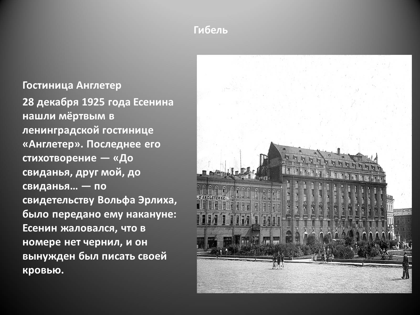 Презентація на тему «Есенин Сергей Александрович» - Слайд #9 Презентація на тему «Есенин Сергей Александрович» - Слайд #9