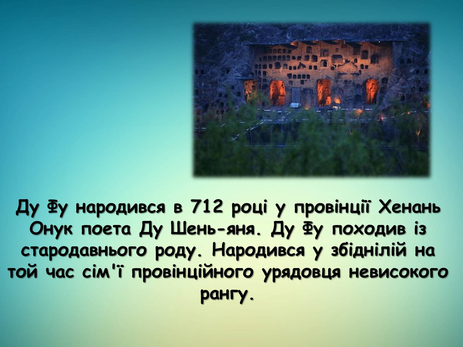 Презентація на тему «Ду Фу» - Слайд #2 Презентація на тему «Ду Фу» - Слайд #2