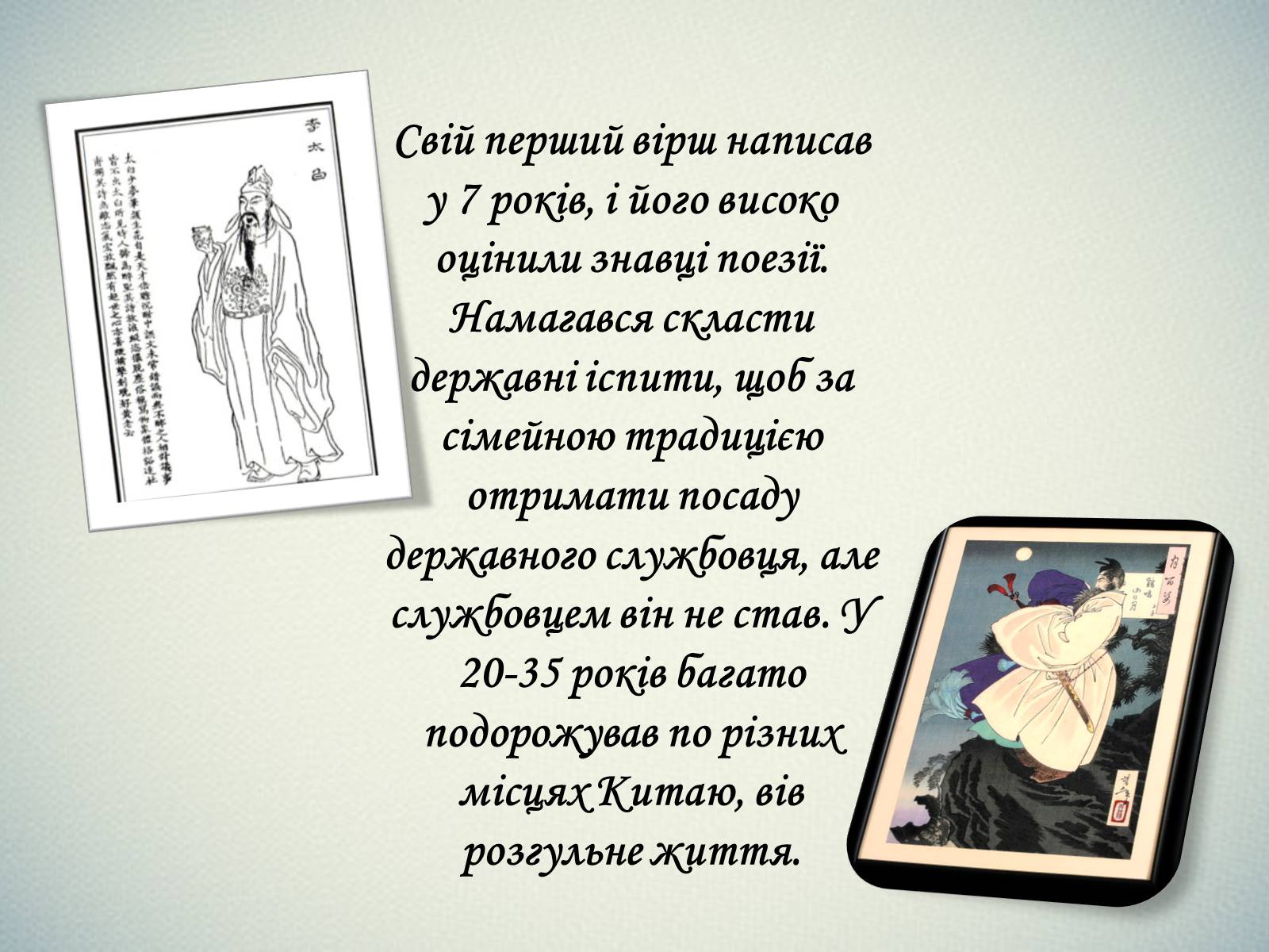 Презентація на тему «Ду Фу» - Слайд #3 Презентація на тему «Ду Фу» - Слайд #3