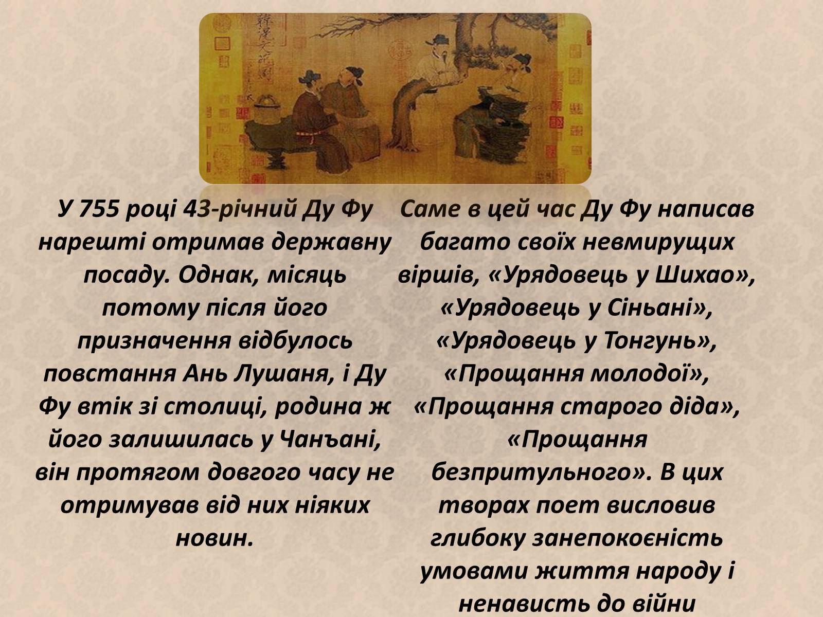 Презентація на тему «Ду Фу» - Слайд #4 Презентація на тему «Ду Фу» - Слайд #4