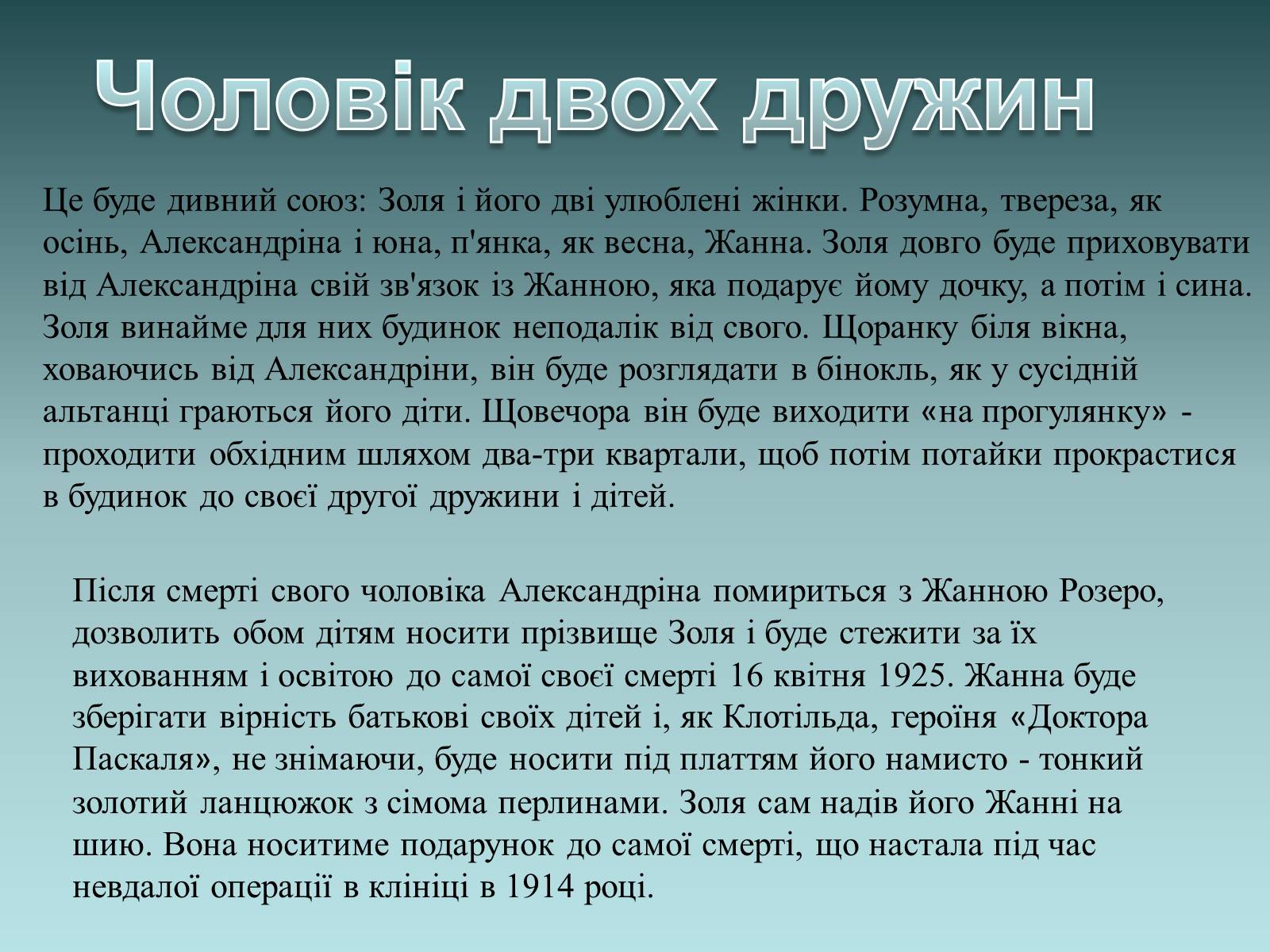 Презентація на тему «Еміль Золя» (варіант 1) - Слайд #11 Презентація на тему «Еміль Золя» (варіант 1) - Слайд #11