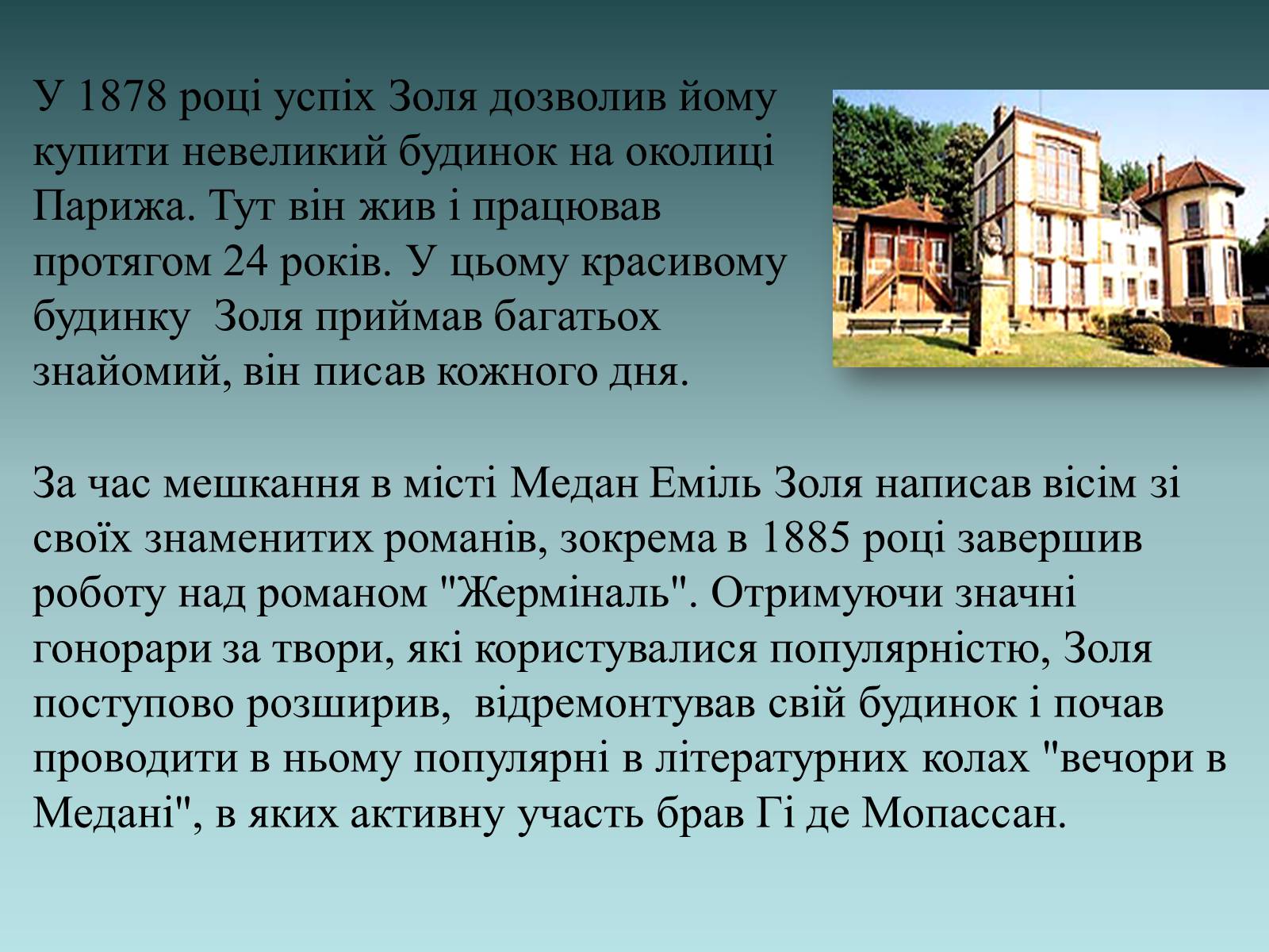 Презентація на тему «Еміль Золя» (варіант 1) - Слайд #14 Презентація на тему «Еміль Золя» (варіант 1) - Слайд #14