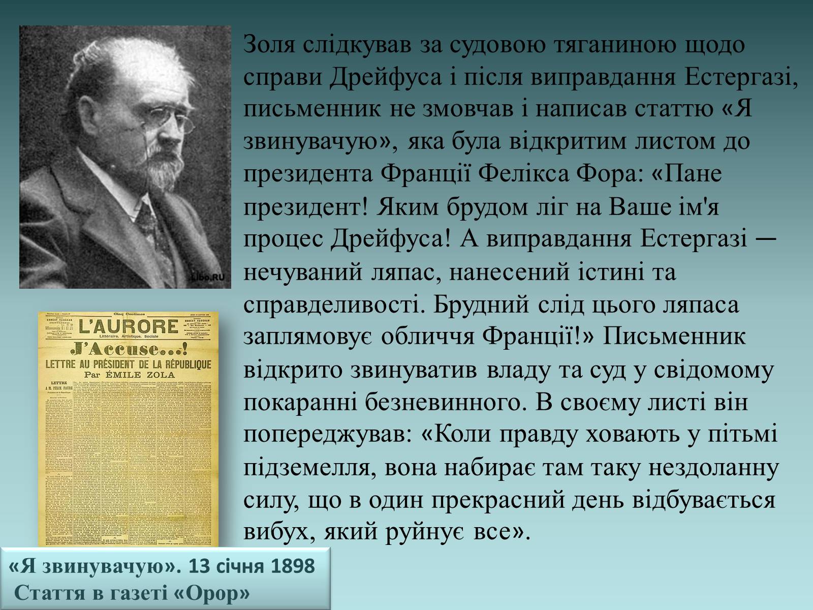 Презентація на тему «Еміль Золя» (варіант 1) - Слайд #18 Презентація на тему «Еміль Золя» (варіант 1) - Слайд #18
