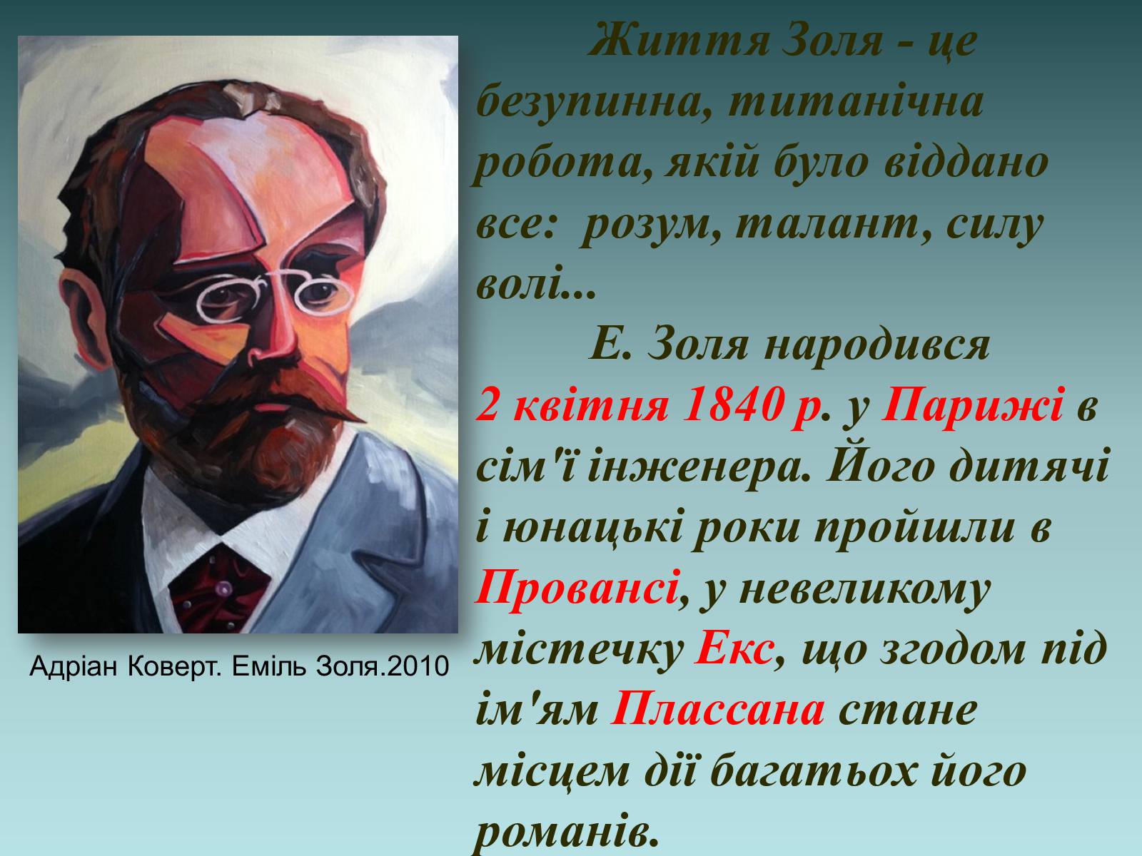 Презентація на тему «Еміль Золя» (варіант 1) - Слайд #2 Презентація на тему «Еміль Золя» (варіант 1) - Слайд #2