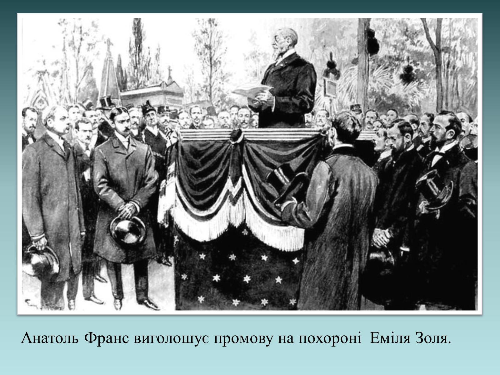 Презентація на тему «Еміль Золя» (варіант 1) - Слайд #21 Презентація на тему «Еміль Золя» (варіант 1) - Слайд #21