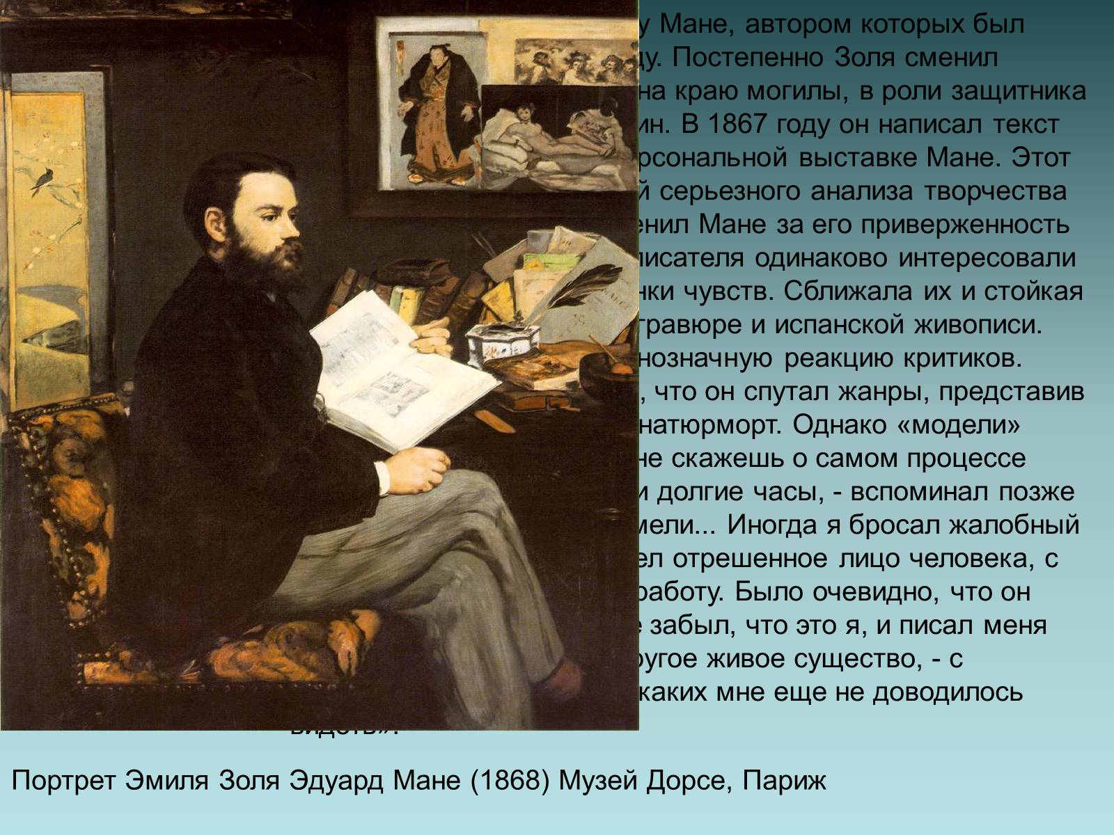 Презентація на тему «Еміль Золя» (варіант 1) - Слайд #7 Презентація на тему «Еміль Золя» (варіант 1) - Слайд #7