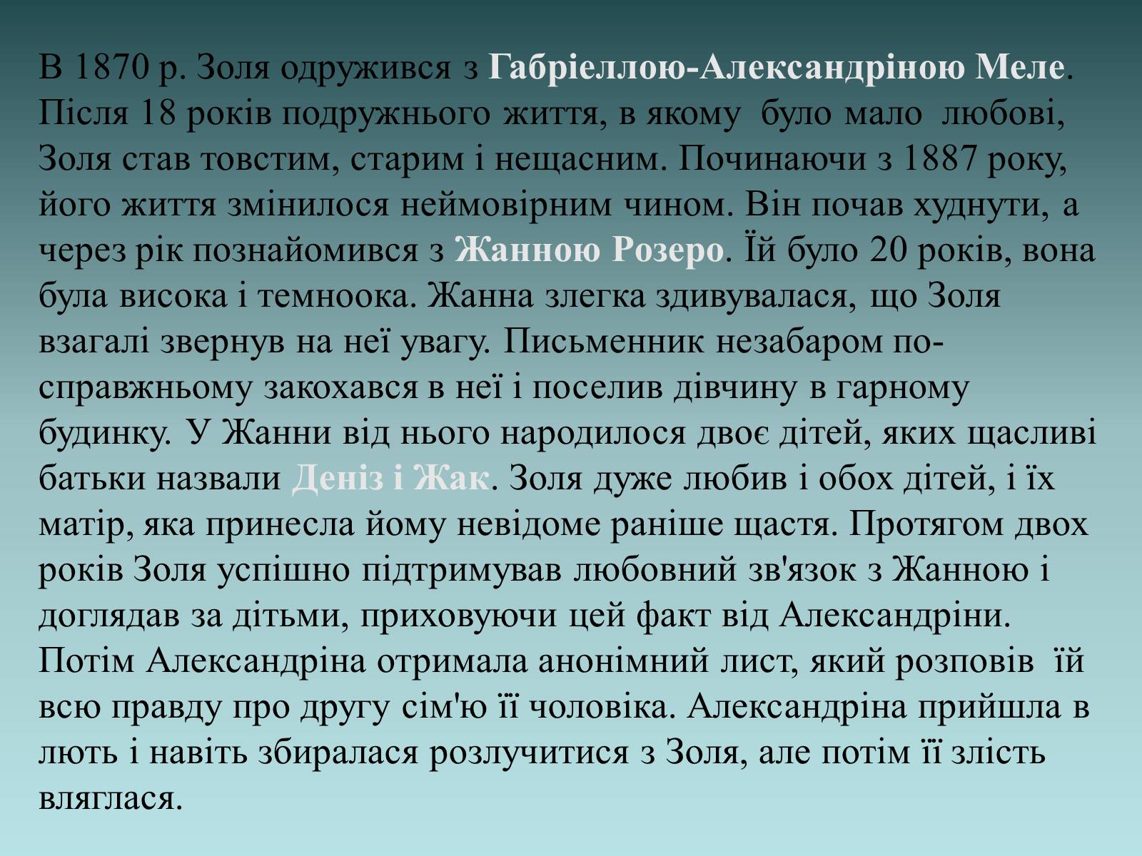 Презентація на тему «Еміль Золя» (варіант 1) - Слайд #9 Презентація на тему «Еміль Золя» (варіант 1) - Слайд #9