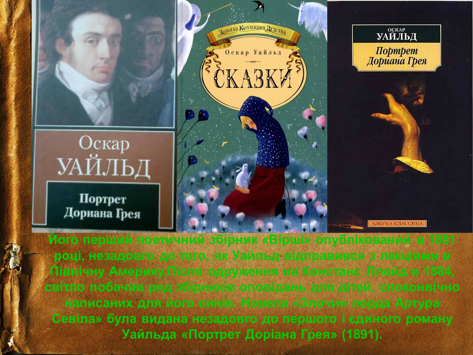 Презентація на тему «Оскар Уайльд» (варіант 1) - Слайд #4 Презентація на тему «Оскар Уайльд» (варіант 1) - Слайд #4