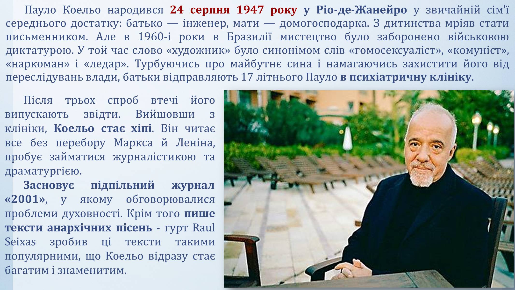 Презентація на тему «Пауло Коельо» (варіант 1) - Слайд #3 Презентація на тему «Пауло Коельо» (варіант 1) - Слайд #3