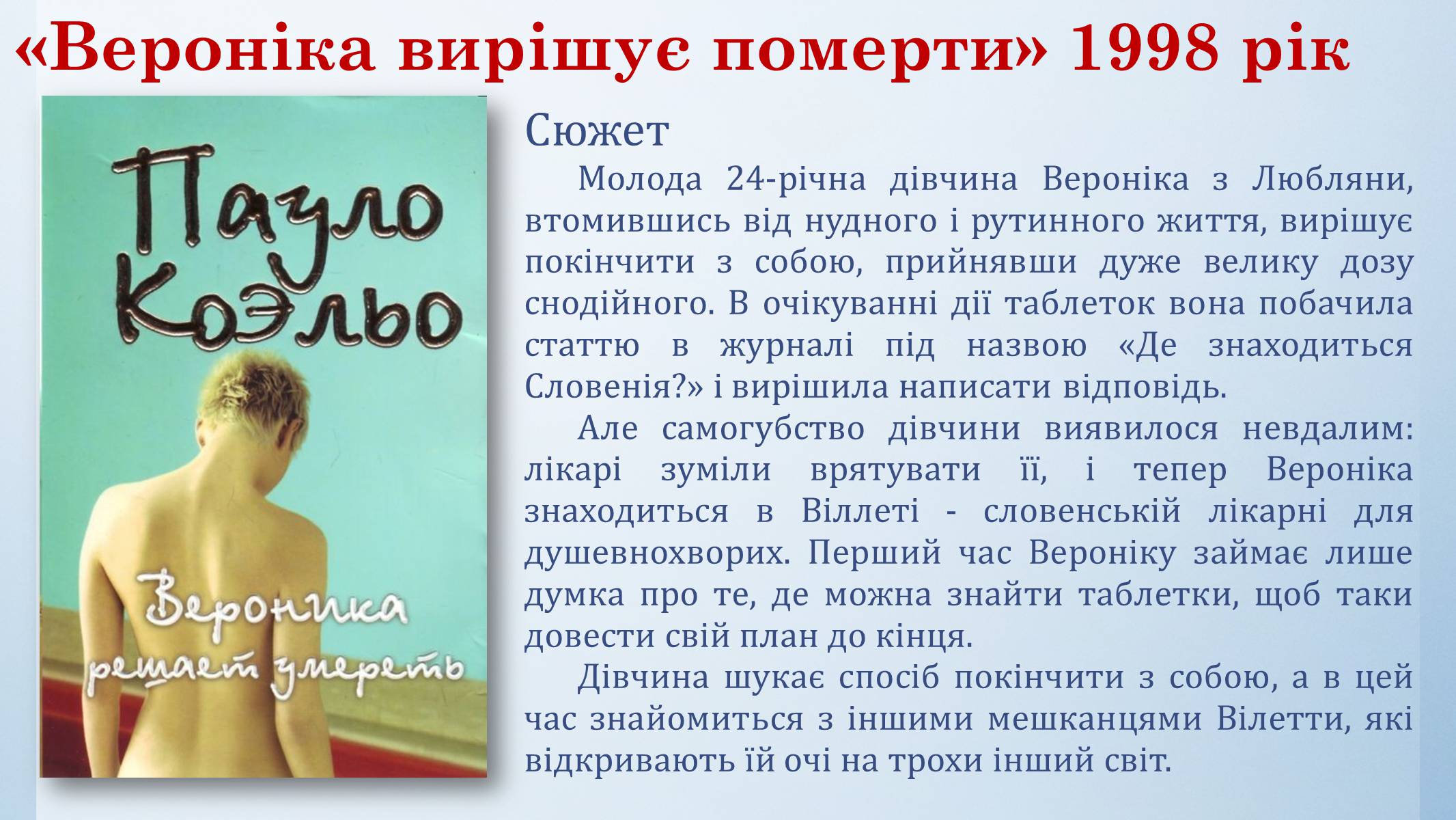 Презентація на тему «Пауло Коельо» (варіант 1) - Слайд #6 Презентація на тему «Пауло Коельо» (варіант 1) - Слайд #6