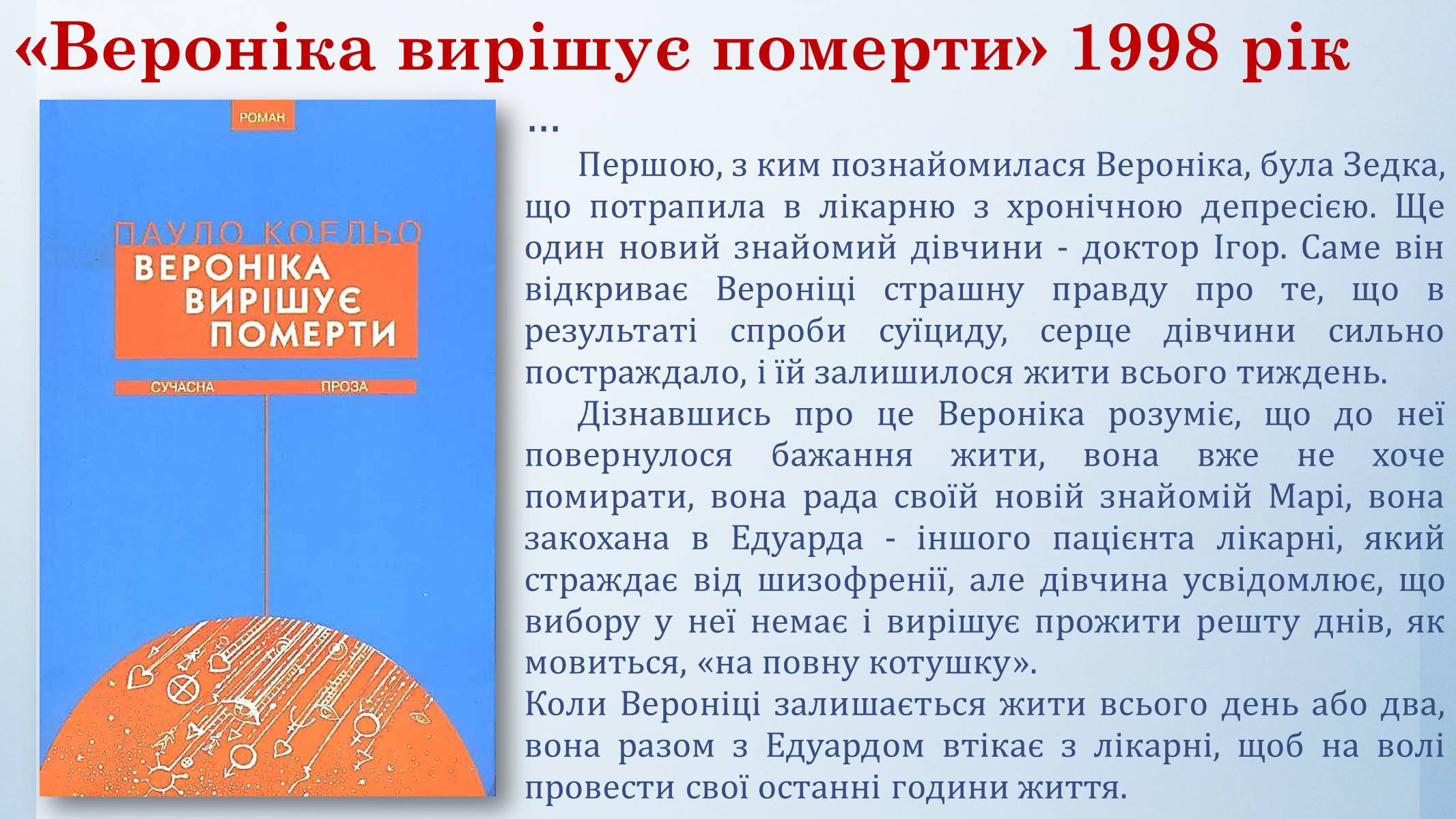 Презентація на тему «Пауло Коельо» (варіант 1) - Слайд #7 Презентація на тему «Пауло Коельо» (варіант 1) - Слайд #7
