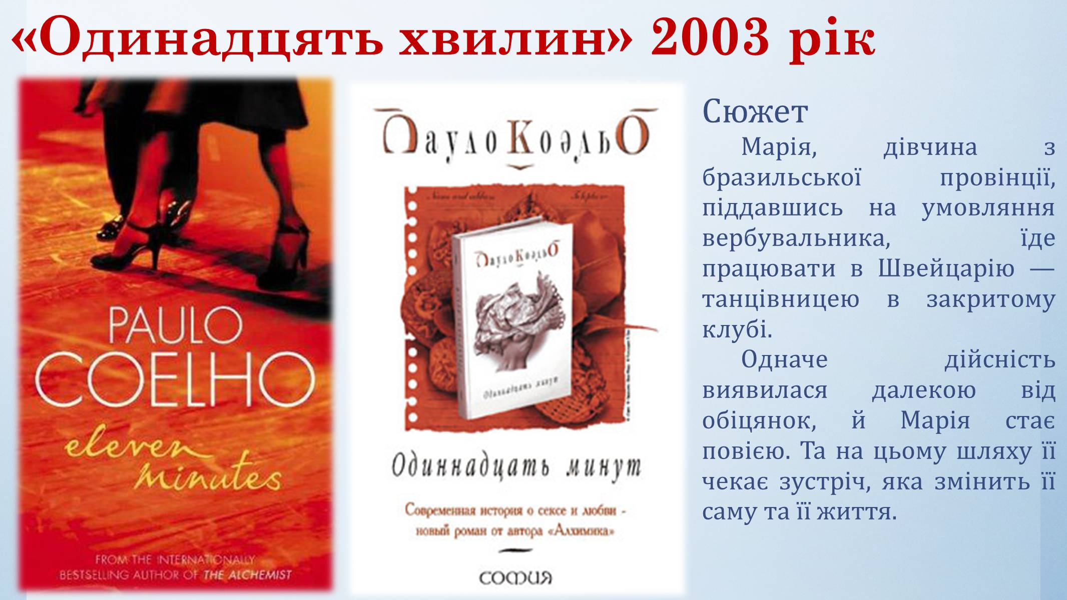 Презентація на тему «Пауло Коельо» (варіант 1) - Слайд #8 Презентація на тему «Пауло Коельо» (варіант 1) - Слайд #8