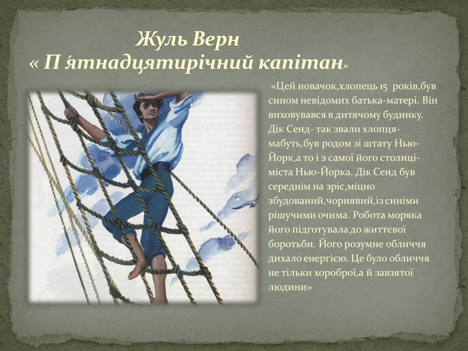 Презентація на тему «Дитячі образи в світовій літературі» - Слайд #2 Презентація на тему «Дитячі образи в світовій літературі» - Слайд #2
