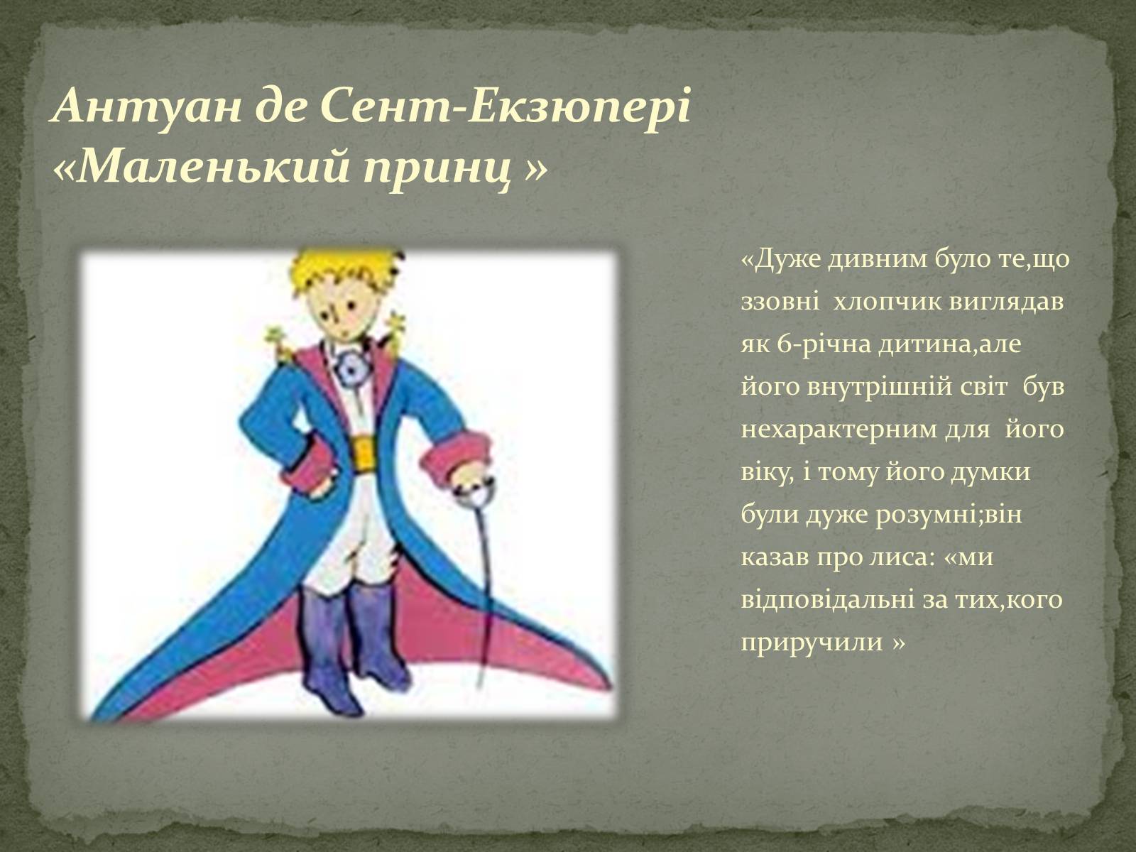 Презентація на тему «Дитячі образи в світовій літературі» - Слайд #3 Презентація на тему «Дитячі образи в світовій літературі» - Слайд #3