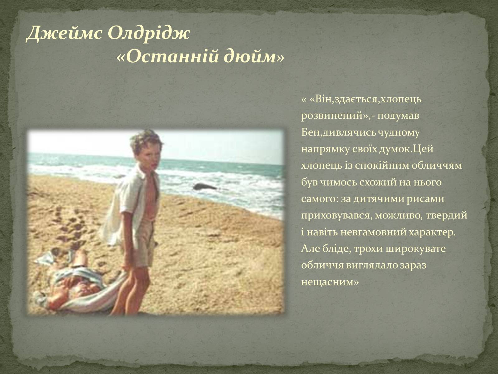 Презентація на тему «Дитячі образи в світовій літературі» - Слайд #4 Презентація на тему «Дитячі образи в світовій літературі» - Слайд #4