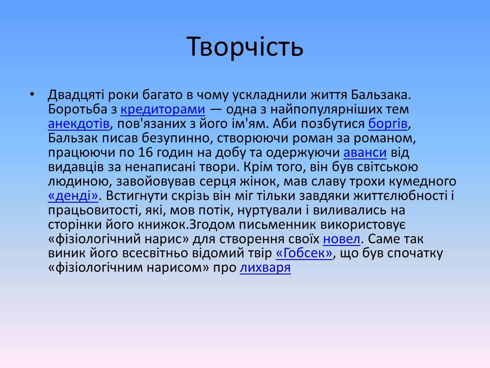 Презентація на тему «Оноре де Бальзак» (варіант 2) - Слайд #10 Презентація на тему «Оноре де Бальзак» (варіант 2) - Слайд #10