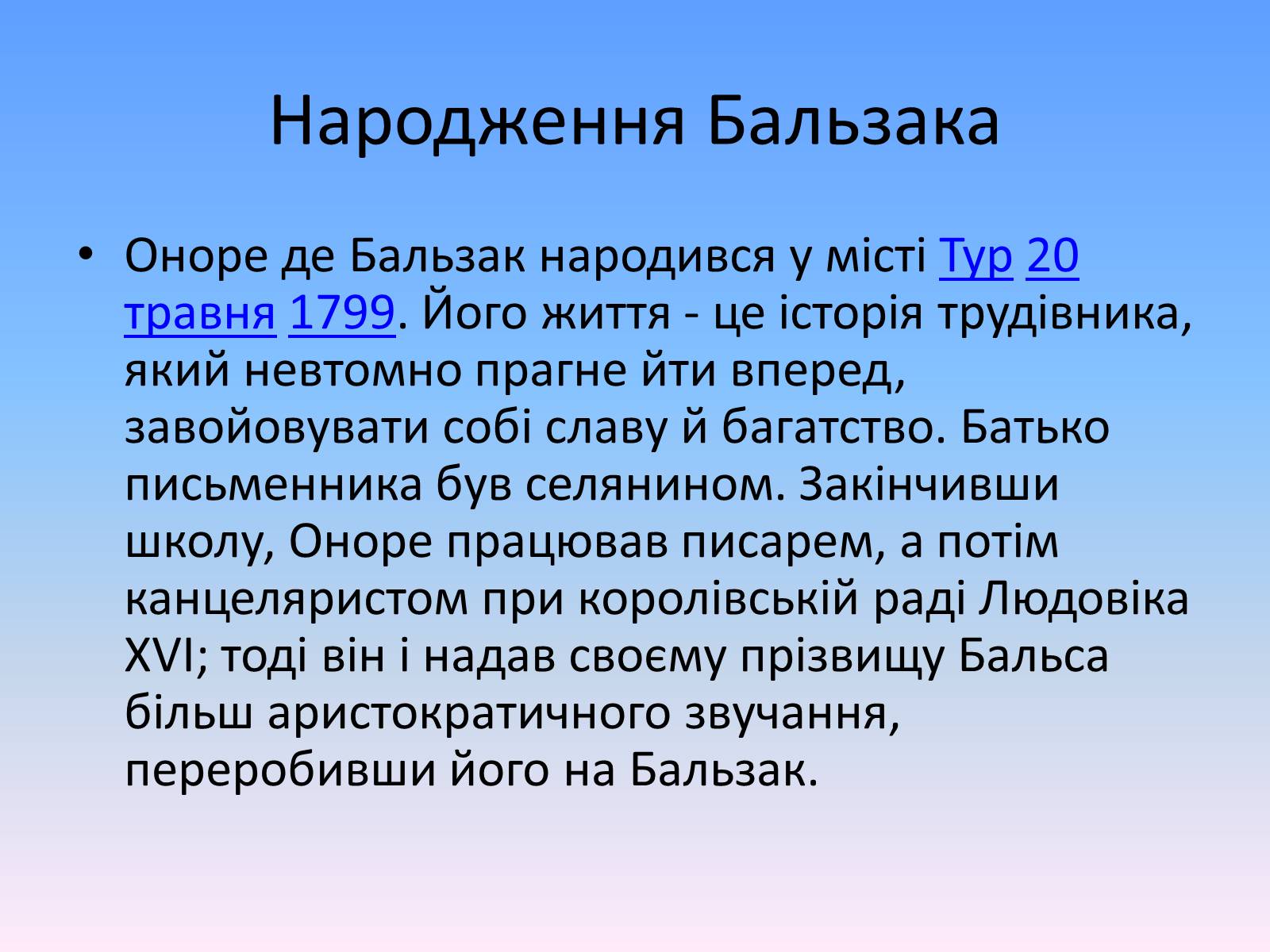 Презентація на тему «Оноре де Бальзак» (варіант 2) - Слайд #3 Презентація на тему «Оноре де Бальзак» (варіант 2) - Слайд #3
