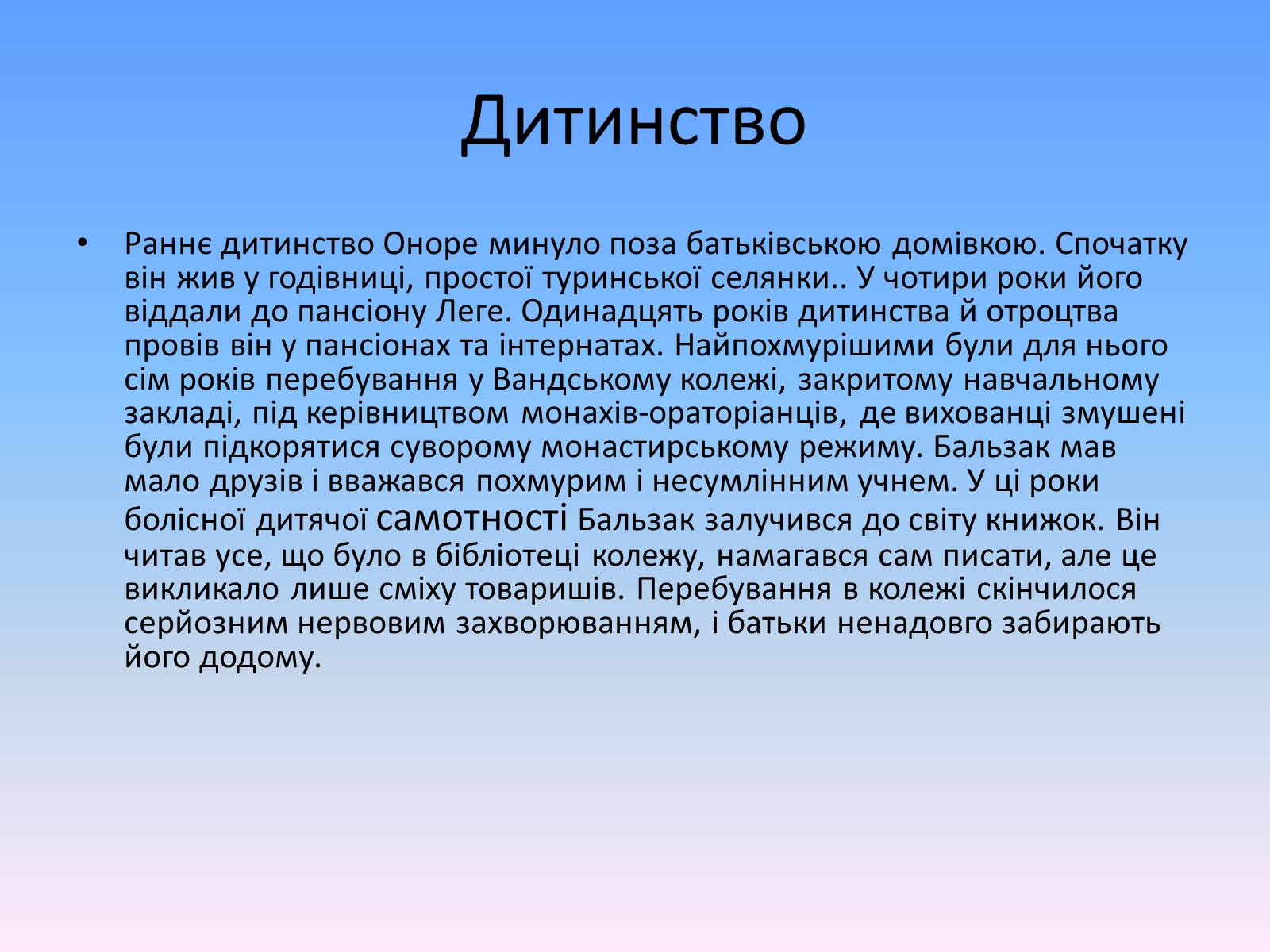 Презентація на тему «Оноре де Бальзак» (варіант 2) - Слайд #4 Презентація на тему «Оноре де Бальзак» (варіант 2) - Слайд #4