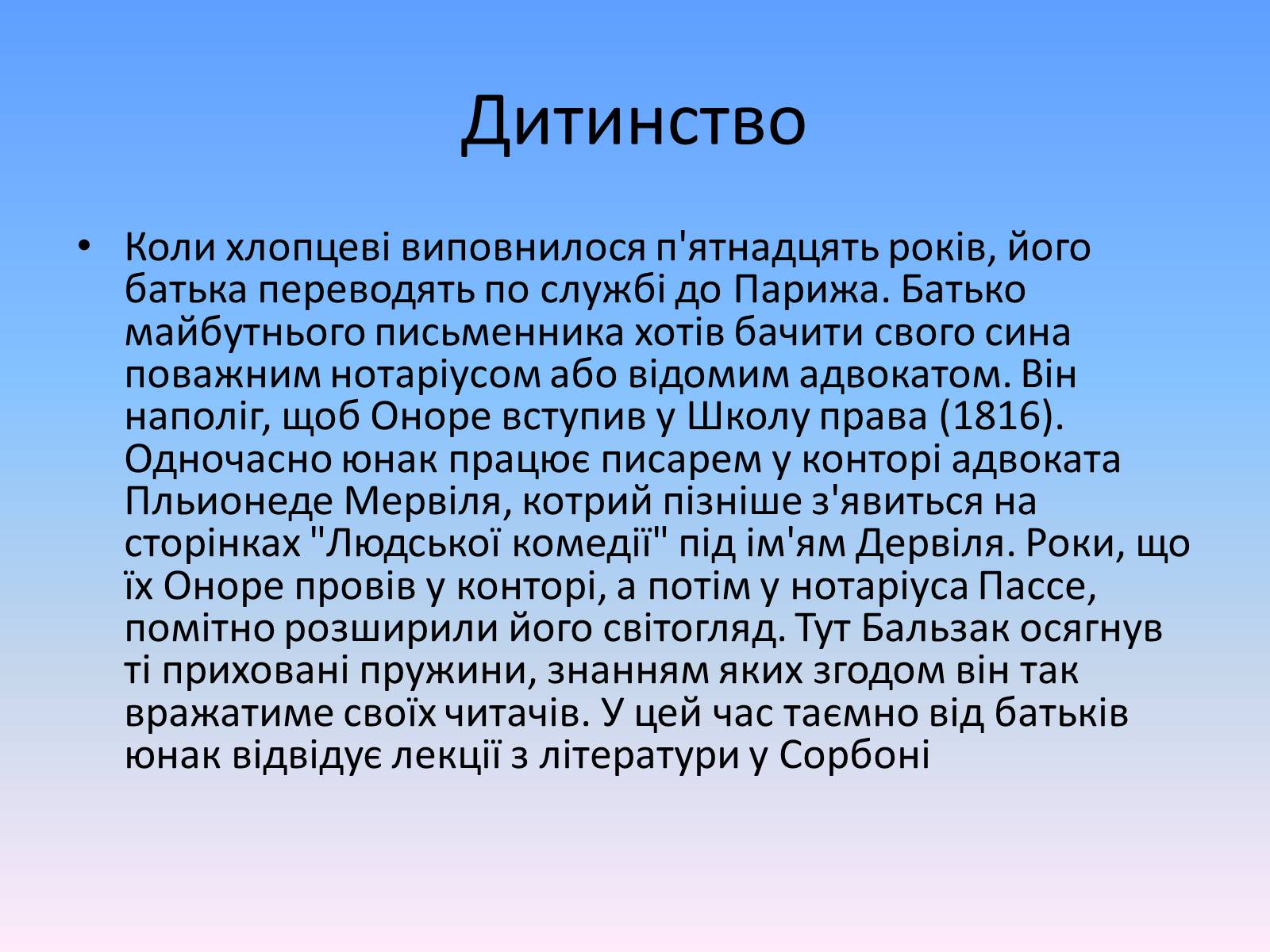 Презентація на тему «Оноре де Бальзак» (варіант 2) - Слайд #5 Презентація на тему «Оноре де Бальзак» (варіант 2) - Слайд #5