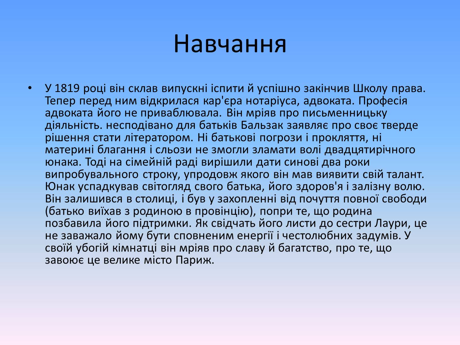 Презентація на тему «Оноре де Бальзак» (варіант 2) - Слайд #6 Презентація на тему «Оноре де Бальзак» (варіант 2) - Слайд #6