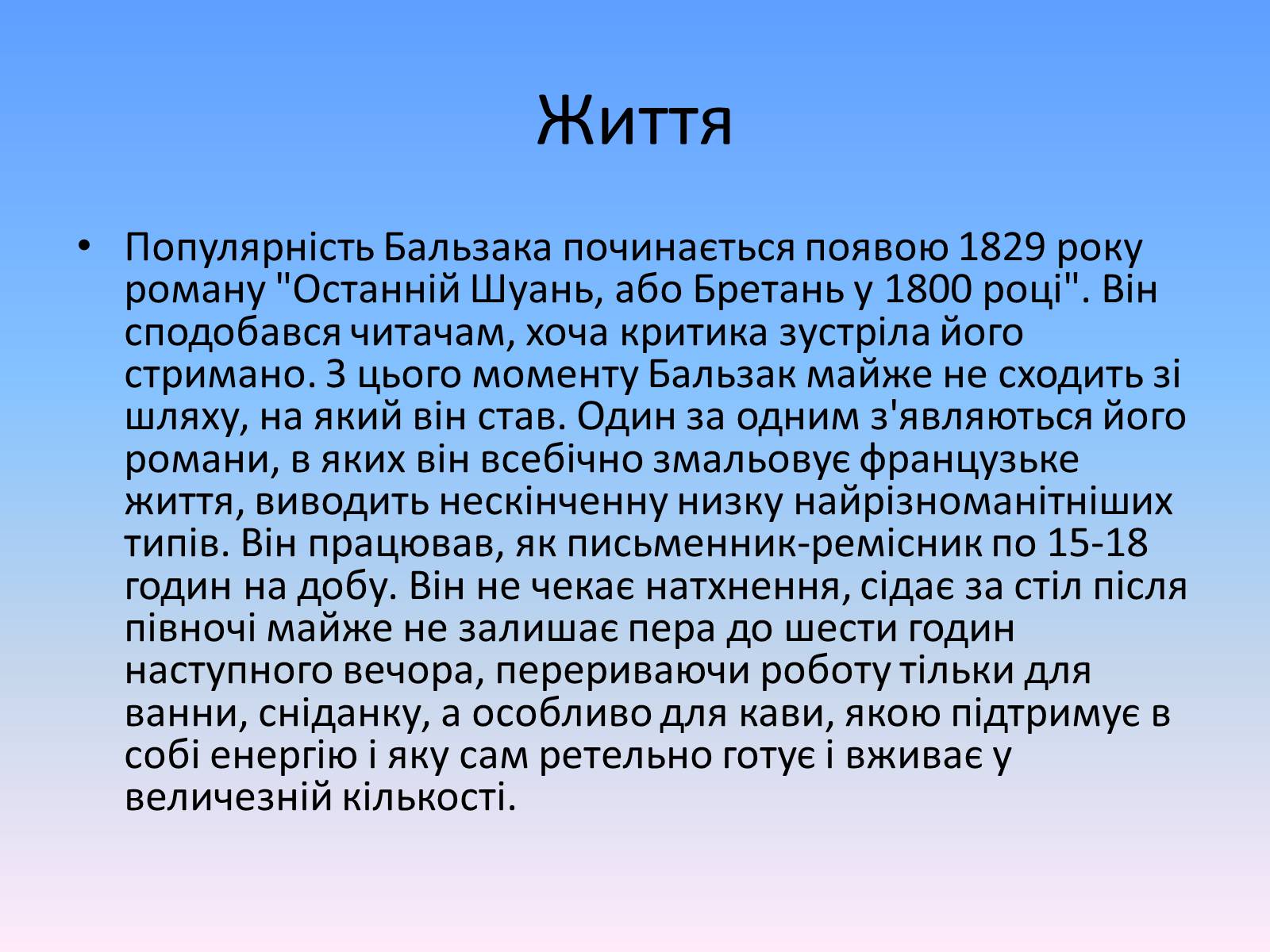Презентація на тему «Оноре де Бальзак» (варіант 2) - Слайд #8 Презентація на тему «Оноре де Бальзак» (варіант 2) - Слайд #8