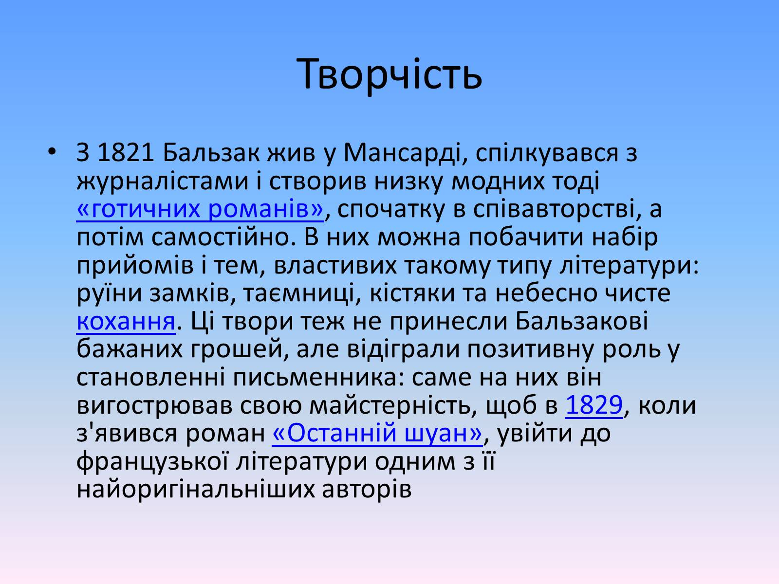 Презентація на тему «Оноре де Бальзак» (варіант 2) - Слайд #9 Презентація на тему «Оноре де Бальзак» (варіант 2) - Слайд #9