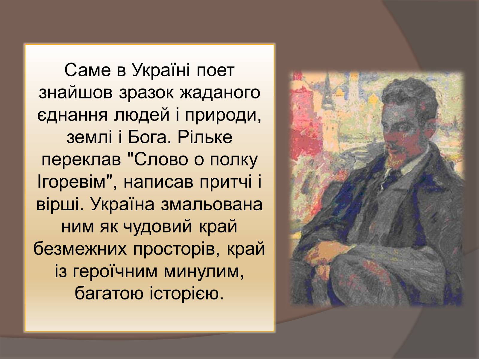 Презентація на тему «Райнер марія Рільке і Україна» - Слайд #12