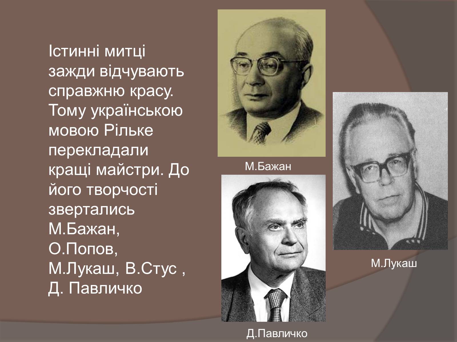 Презентація на тему «Райнер марія Рільке і Україна» - Слайд #16