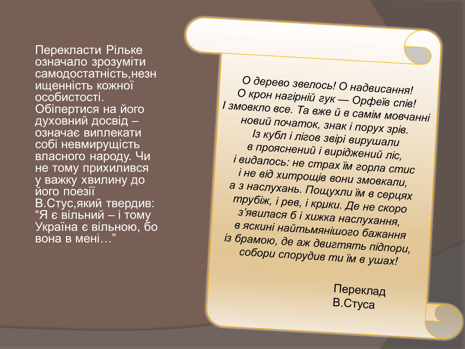 Презентація на тему «Райнер марія Рільке і Україна» - Слайд #18