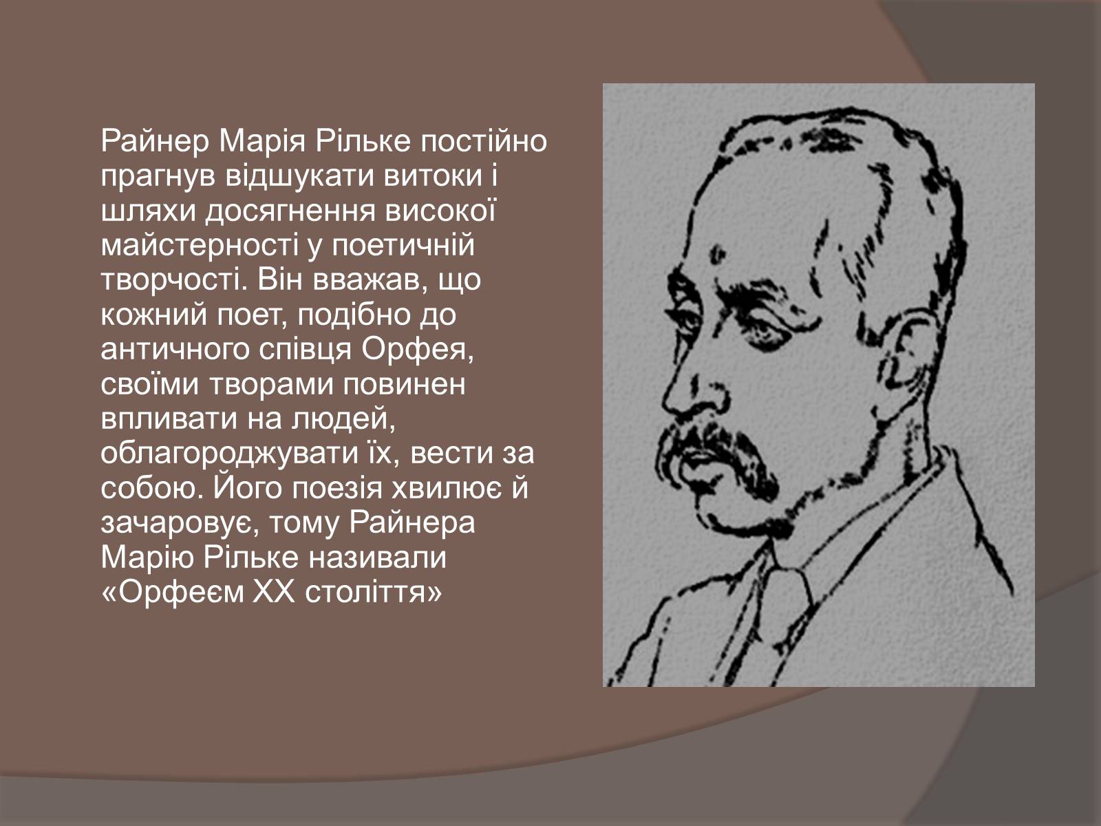 Презентація на тему «Райнер марія Рільке і Україна» - Слайд #3