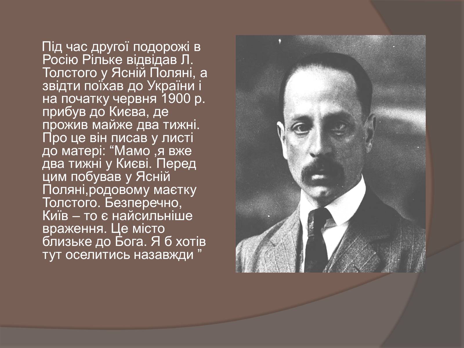 Презентація на тему «Райнер марія Рільке і Україна» - Слайд #6