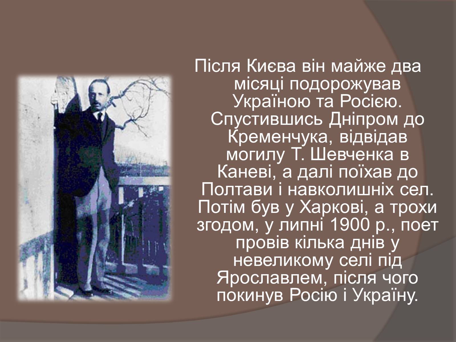 Презентація на тему «Райнер марія Рільке і Україна» - Слайд #7