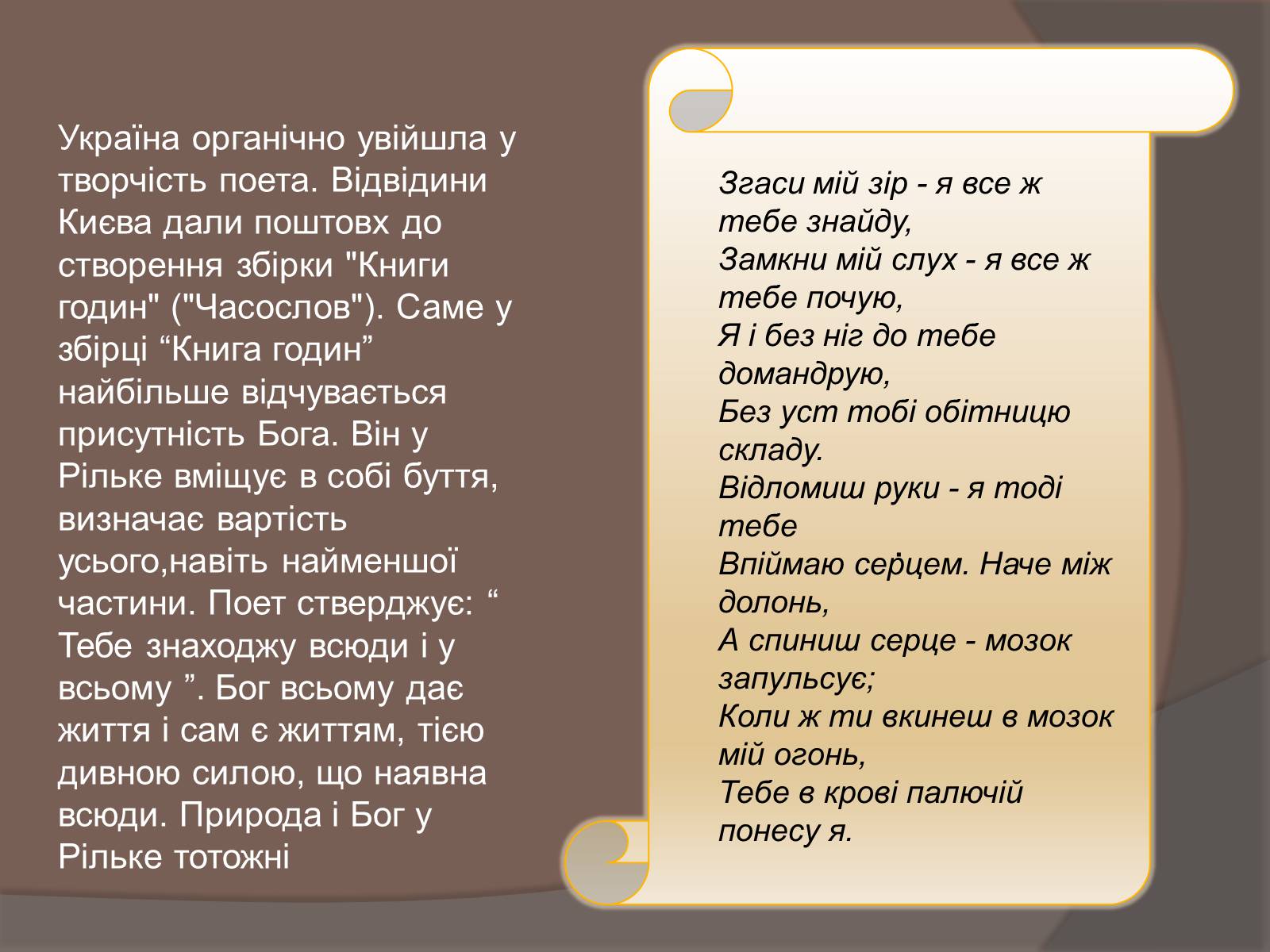 Презентація на тему «Райнер марія Рільке і Україна» - Слайд #8
