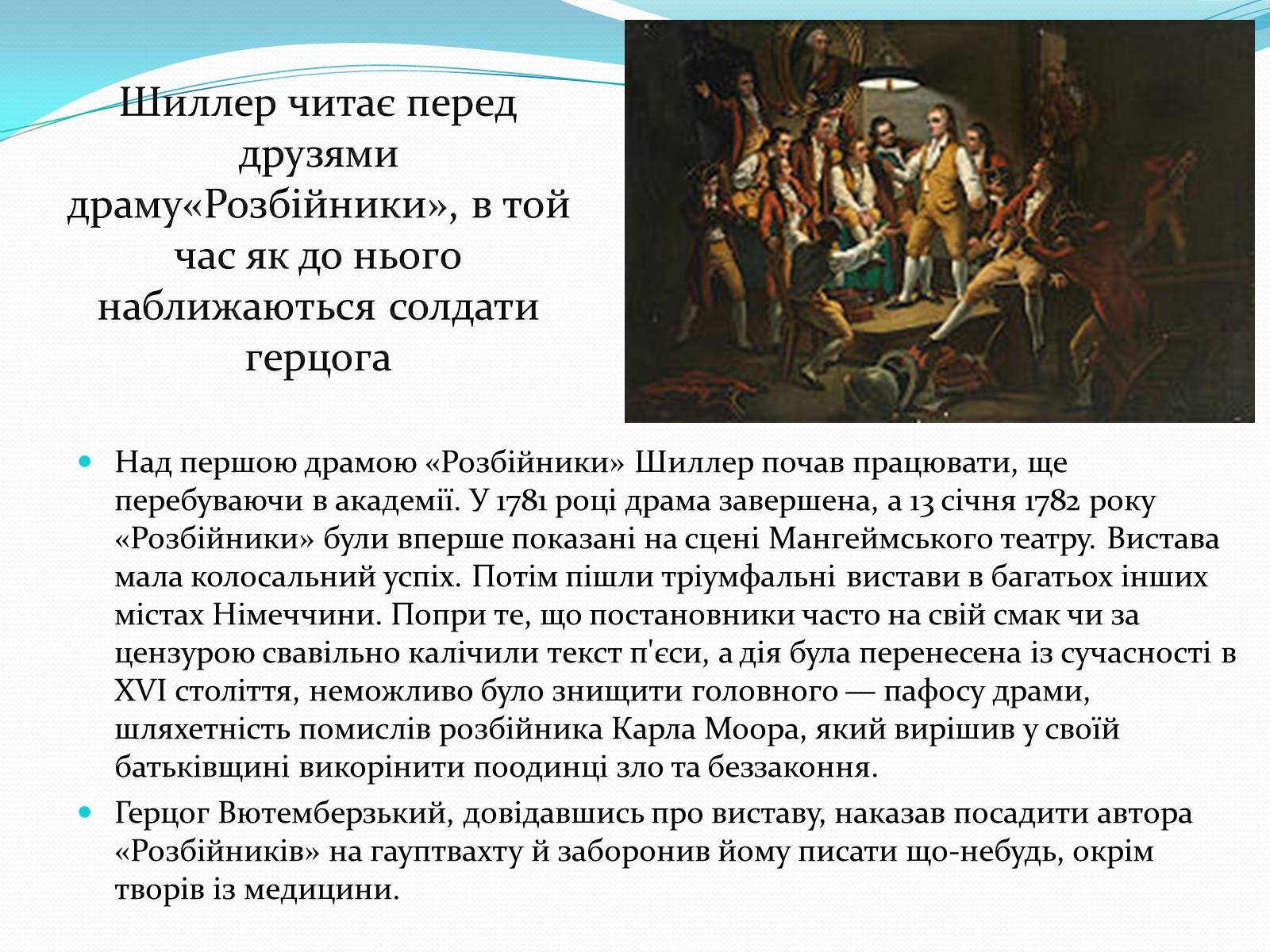 Презентація на тему «Йоганн-Крістоф-Фрідріх Шиллер» (варіант 1) - Слайд #3 Презентація на тему «Йоганн-Крістоф-Фрідріх Шиллер» (варіант 1) - Слайд #3
