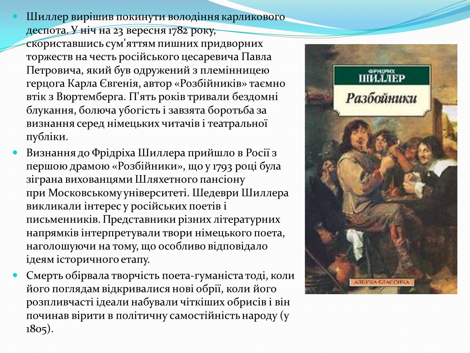 Презентація на тему «Йоганн-Крістоф-Фрідріх Шиллер» (варіант 1) - Слайд #4 Презентація на тему «Йоганн-Крістоф-Фрідріх Шиллер» (варіант 1) - Слайд #4