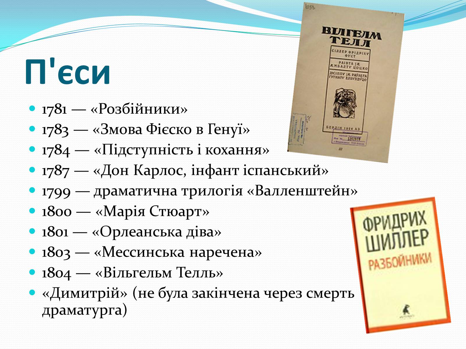 Презентація на тему «Йоганн-Крістоф-Фрідріх Шиллер» (варіант 1) - Слайд #6 Презентація на тему «Йоганн-Крістоф-Фрідріх Шиллер» (варіант 1) - Слайд #6