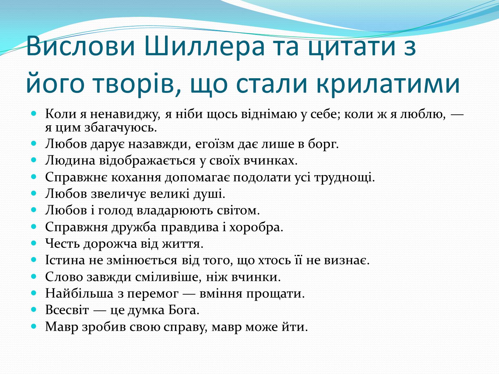 Презентація на тему «Йоганн-Крістоф-Фрідріх Шиллер» (варіант 1) - Слайд #8 Презентація на тему «Йоганн-Крістоф-Фрідріх Шиллер» (варіант 1) - Слайд #8
