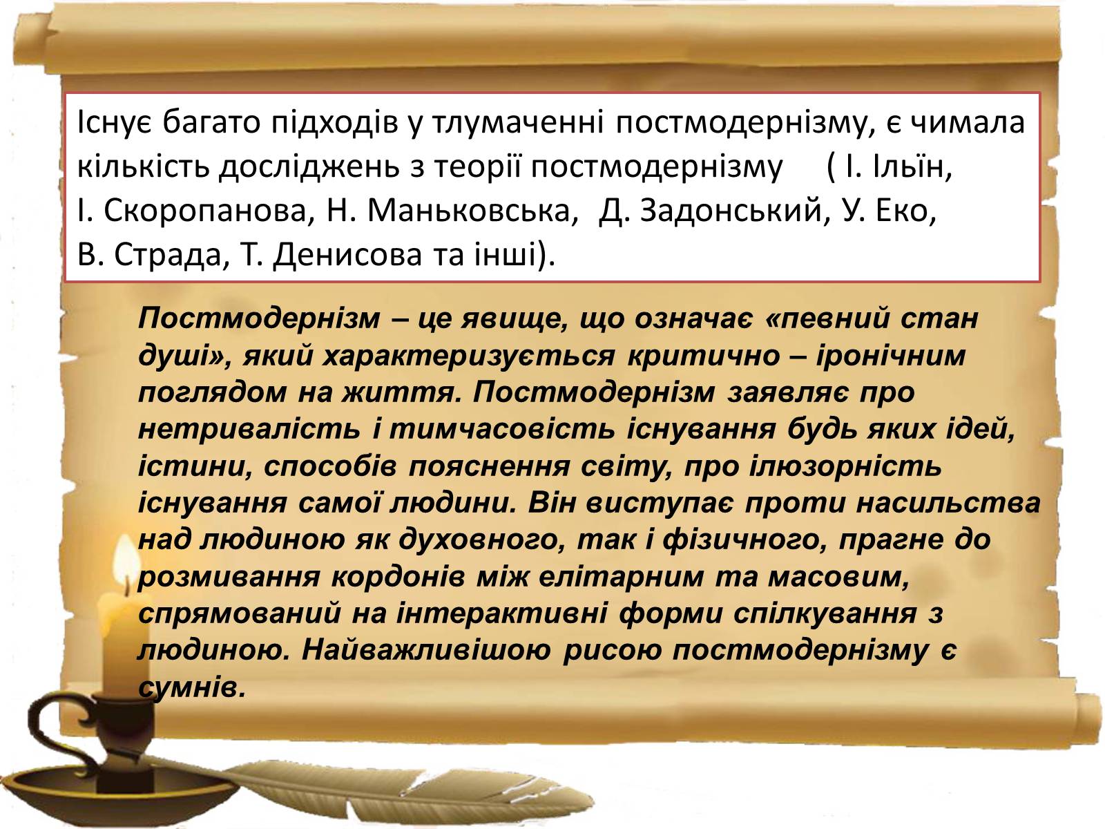 Презентація на тему «Постмодернізм» (варіант 1) - Слайд #10 Презентація на тему «Постмодернізм» (варіант 1) - Слайд #10