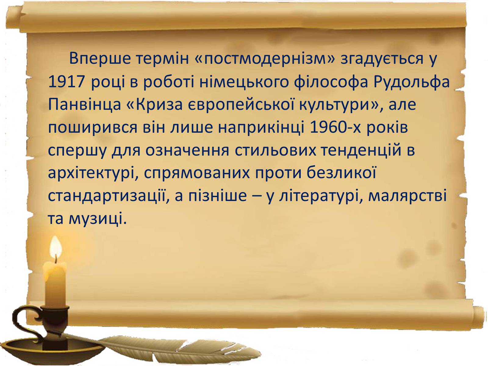 Презентація на тему «Постмодернізм» (варіант 1) - Слайд #2 Презентація на тему «Постмодернізм» (варіант 1) - Слайд #2